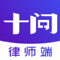 十问律师端v1.0.0