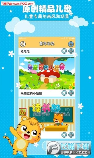 贝乐虎儿歌手机版 v6.5.0