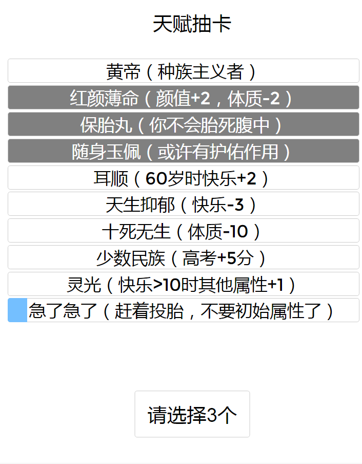 人生重开模拟器最新版v1.0