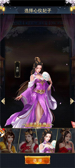 三国美女传破解版