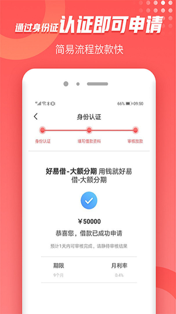 好易借v5.8.5