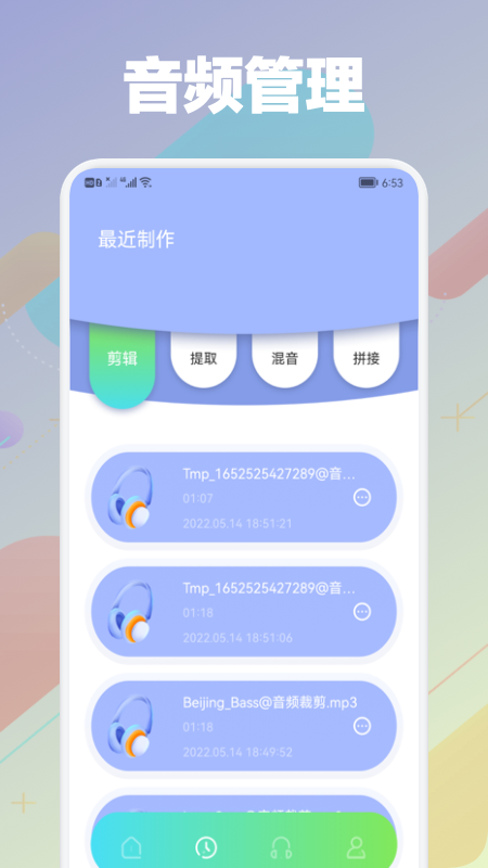 剪音频大师v1.3