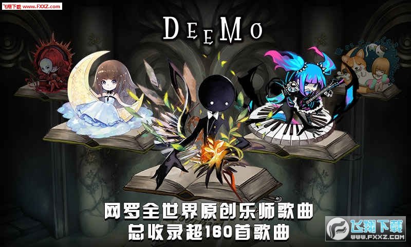 Deemo免费版