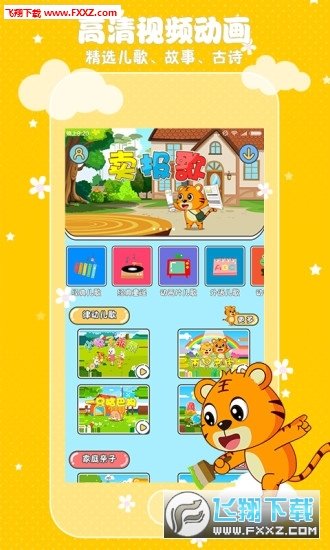 贝乐虎儿歌手机版 v6.5.0