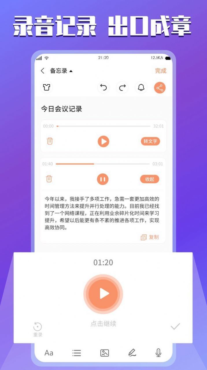 云记事本v2.7