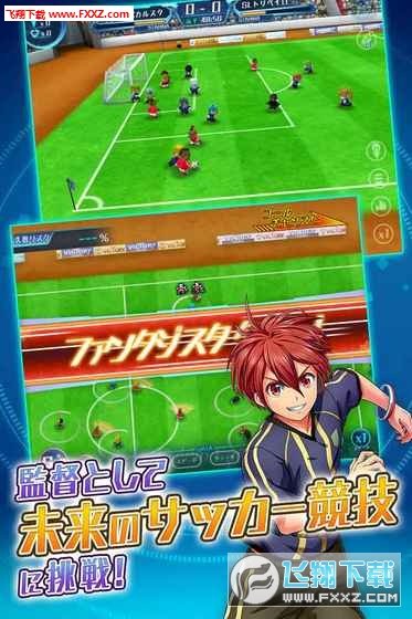 Calcio Fantasista安卓版