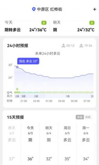 天气早晚报v1.7