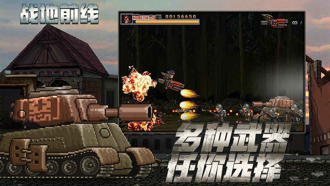 战地前线无敌版v1.4