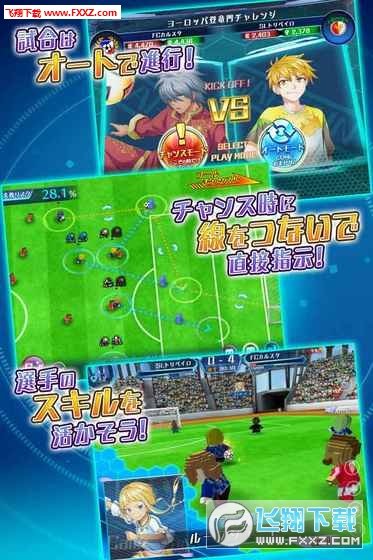 Calcio Fantasista安卓版