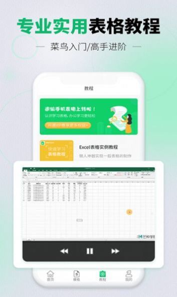 速编手机表格v1.0