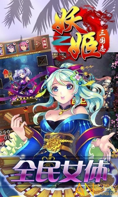 妖姬三国志姬化破解版