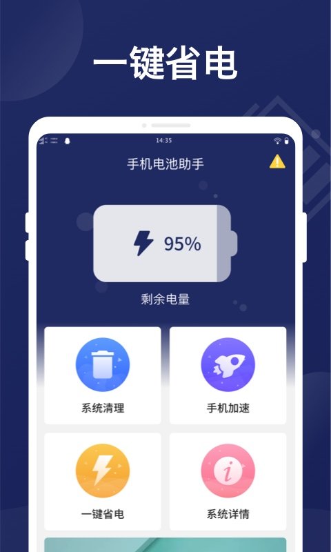 万能省电管家v1.0.0