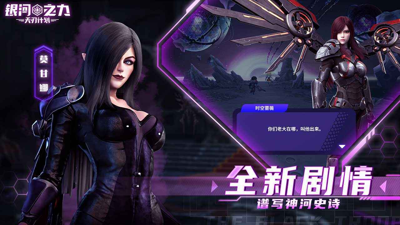 银河之力天刃计划v2.5.0.4