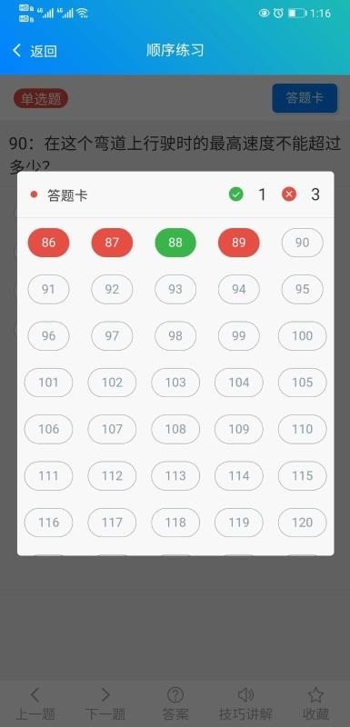 盲考侠驾考v1.6