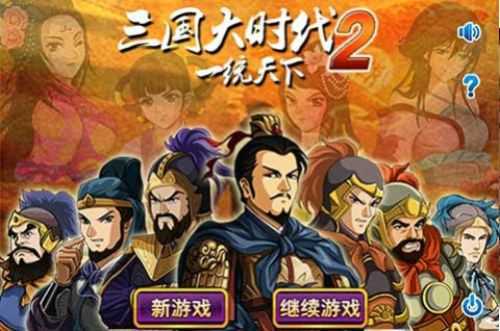 三国大时代2完整破解版