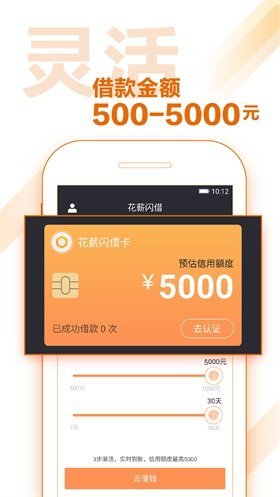 花薪闪借app手机版v1.5.1