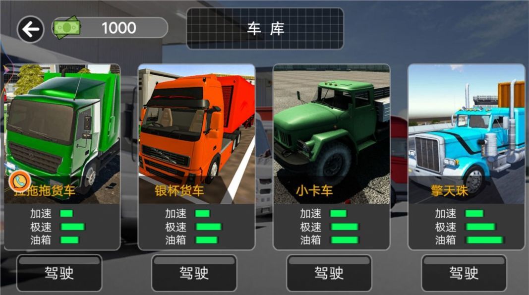 山路卡车驾驶模拟v1.0.1