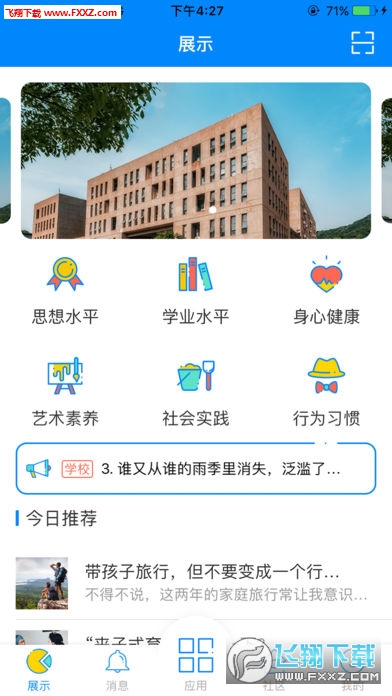 十力校园