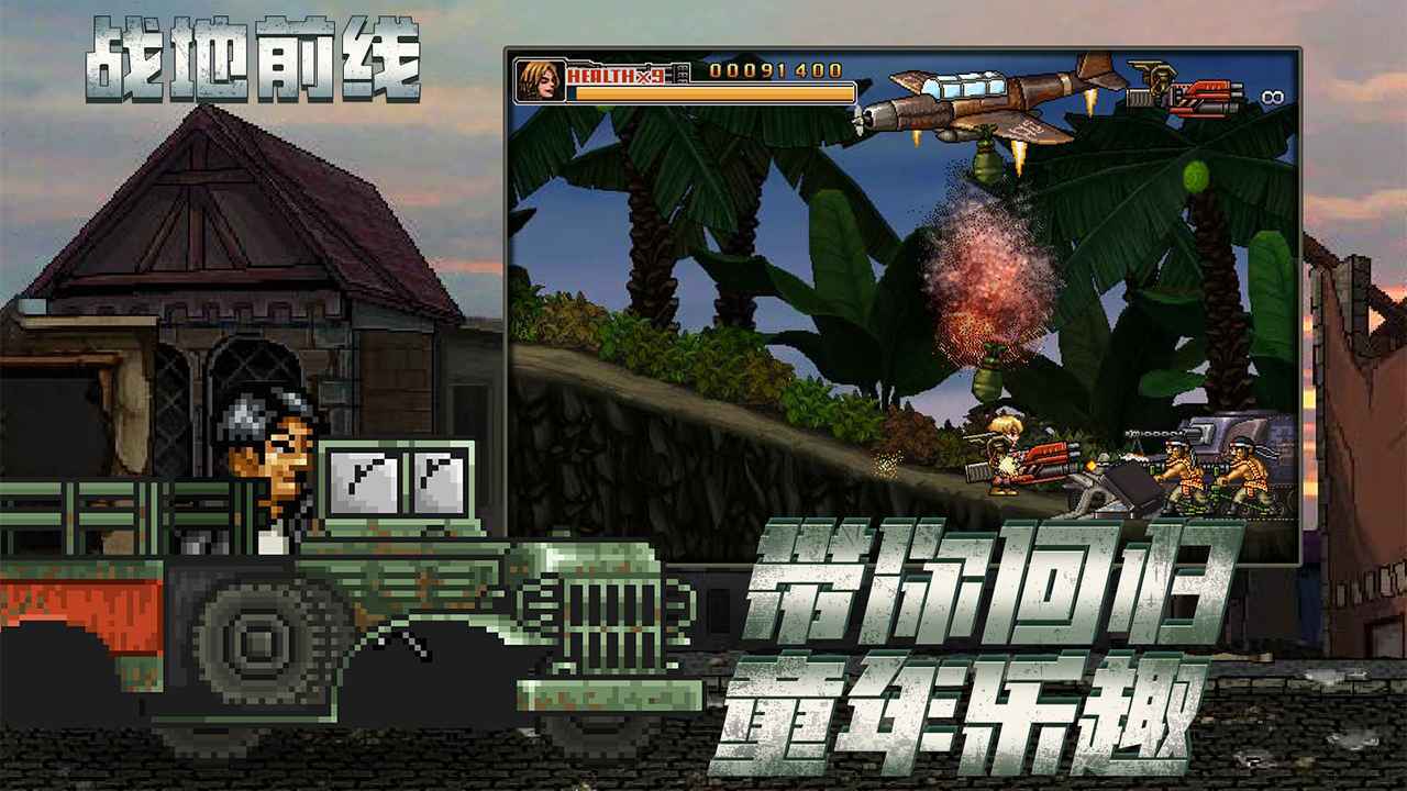 战地前线无敌版v1.4