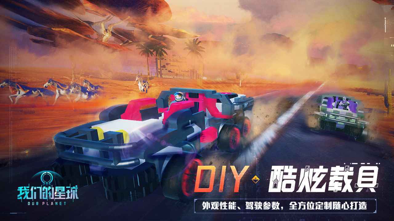 我们的星球国际服v1.0