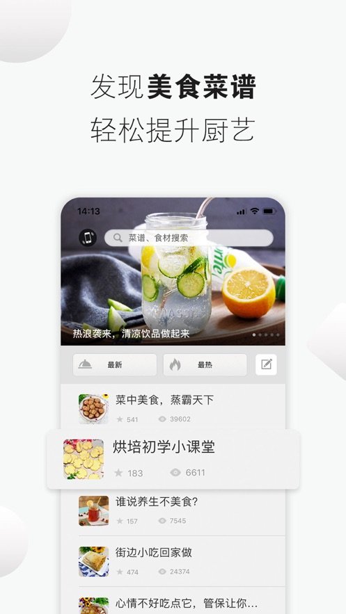 菜谱精灵v2.3