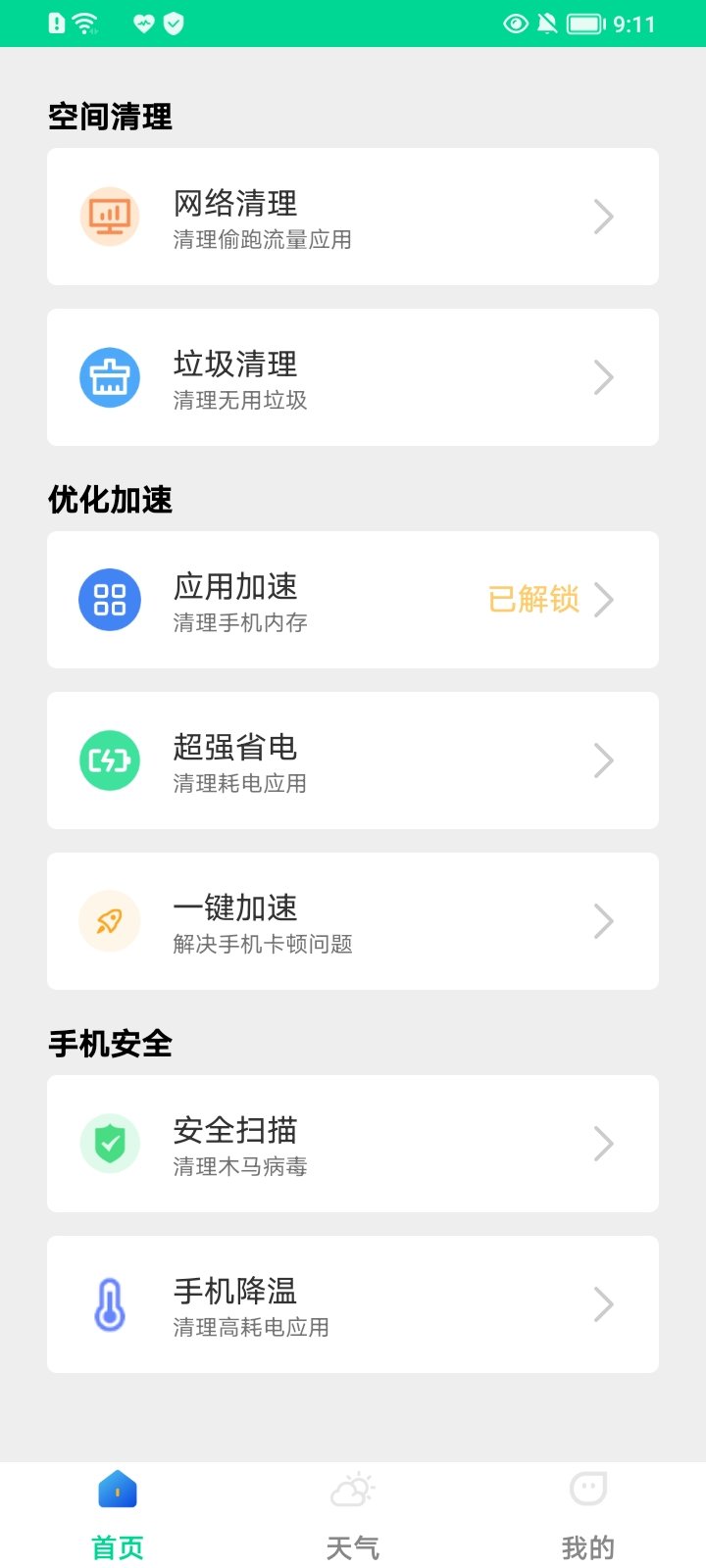 一键杀毒大师v2.1