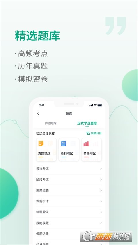 恒企网校v2.5