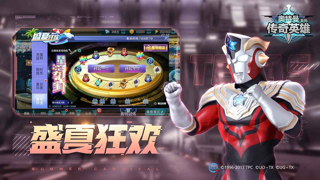 奥特曼传奇英雄(内置作弊菜单)