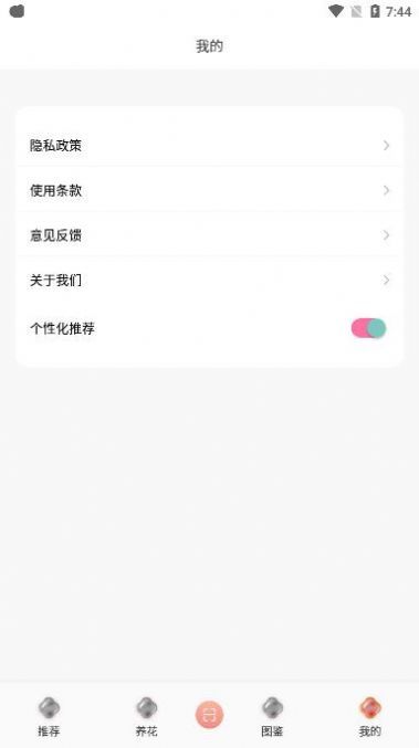 养花伴v3.6