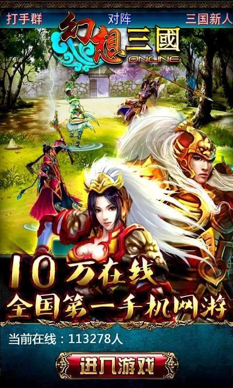 幻想三国ol变态版