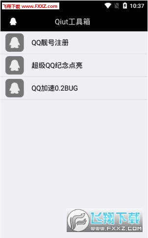 Qiut工具箱