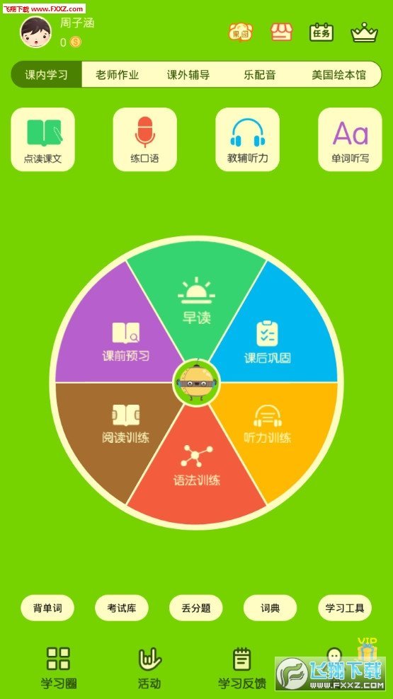 川教英语