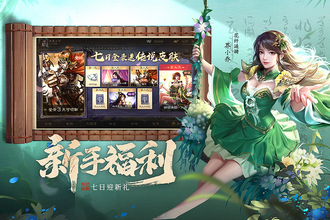 三国杀OL三端互通v3.2.1