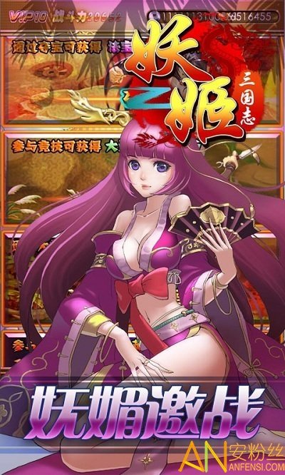 妖姬三国志姬化破解版