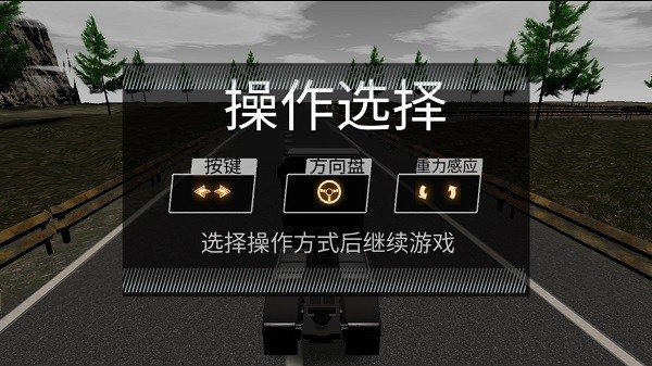 迷你卡车模拟器世界v1.0