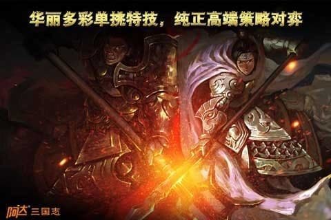 阿达三国志2014v1.0.1