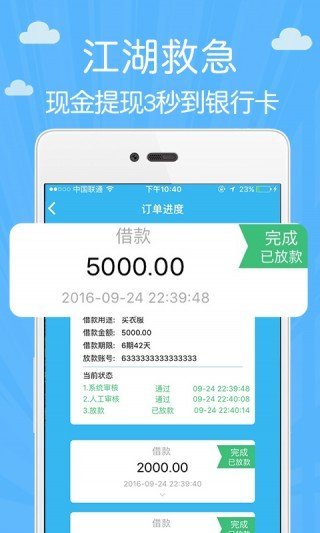 好借优品贷款v1.0.4