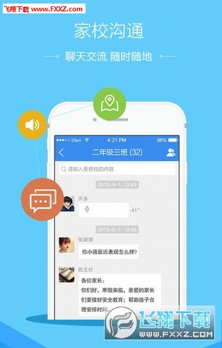 济宁安全教育平台v1.8.8