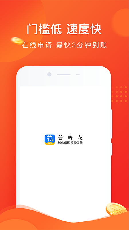 普咚花贷款v1.1.8