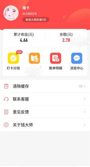 钱大师赚钱v1.0