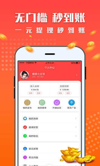 一米赚钱v1.5.1