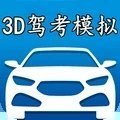 3D模拟驾考v4.1