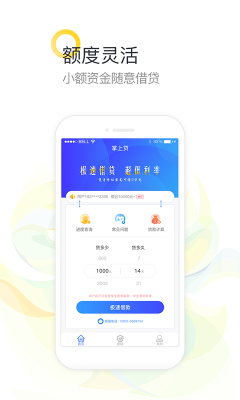 易达贷款v2.95