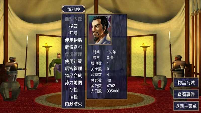 三国群英传2明清风云无限金币版