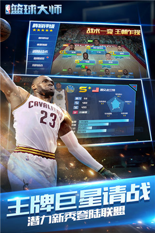 NBA篮球大师手游安卓版