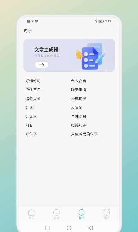 一言一句v4.4