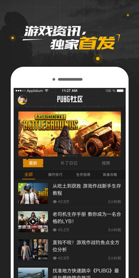 PUBG社区官方版最新版v1.4.2