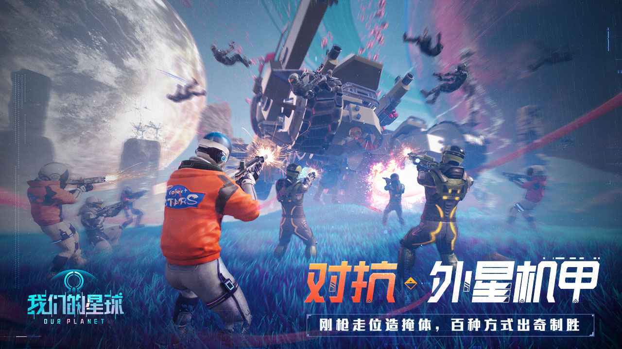 我们的星球国际服v1.0