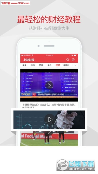 上游财经v2.1.1