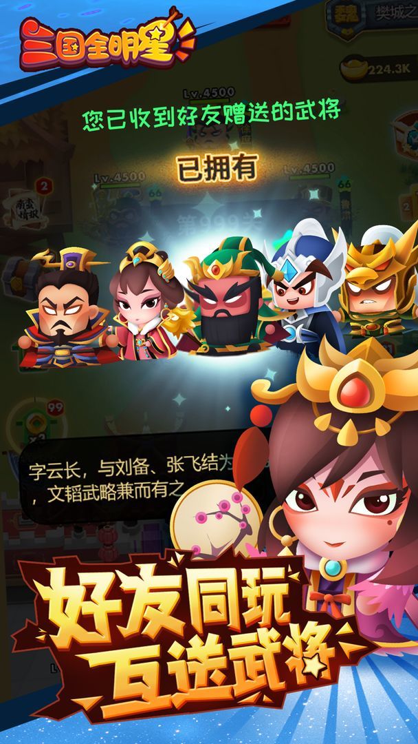 三国全明星小程序元宝版v1.3